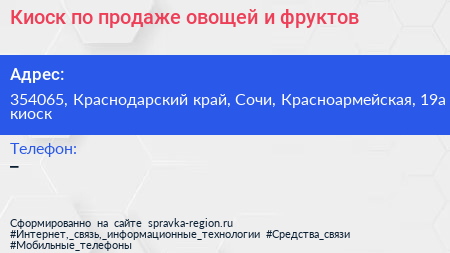 Киоск по продаже овощей и фруктов - визитка