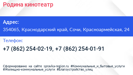 Родина кинотеатр - визитка