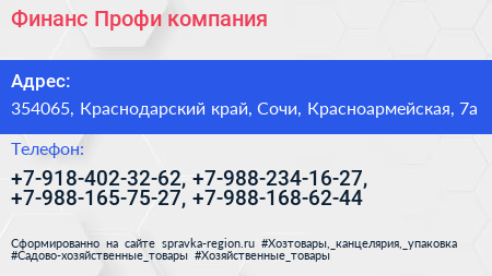 Финанс Профи компания - визитка