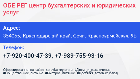 ОБЕ РЕГ центр бухгалтерских и юридических услуг - визитка