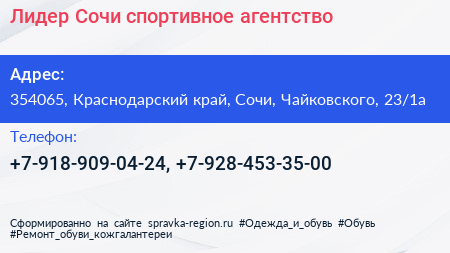 Лидер Сочи спортивное агентство - визитка