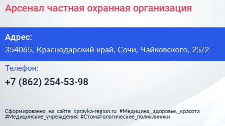 Арсенал частная охранная организация - визитка