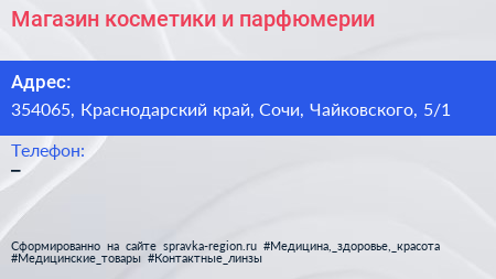 Магазин косметики и парфюмерии - визитка