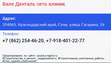 Вале Денталь сеть клиник - визитка