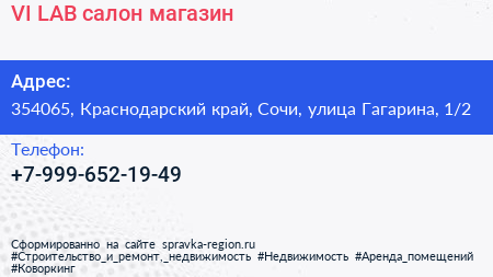 VI LAB салон магазин - визитка