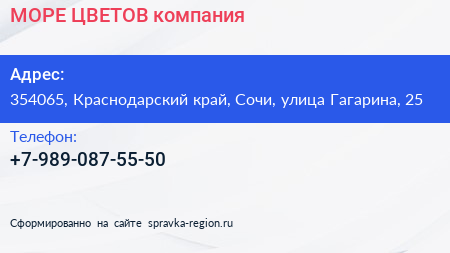 Нажмите, чтобы скачать визитку МОРЕ ЦВЕТОВ компания - визитка