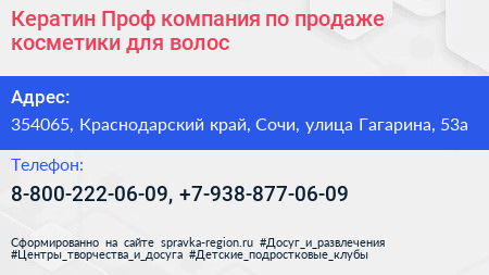Кератин Проф компания по продаже косметики для волос - визитка