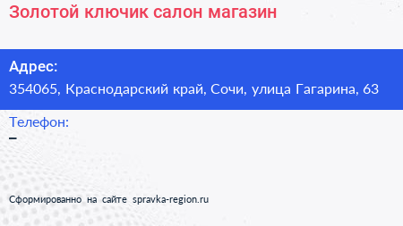 Золотой ключик салон магазин - визитка