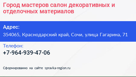 Нажмите, чтобы скачать визитку Город мастеров салон декоративных и отделочных материалов - визитка