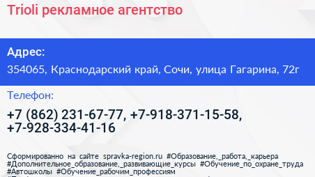 Trioli рекламное агентство - визитка