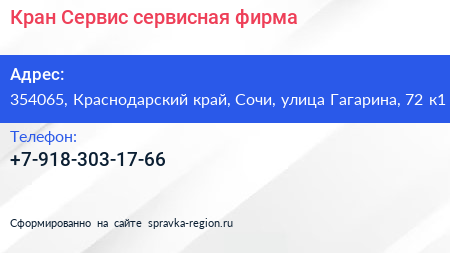 Кран Сервис сервисная фирма - визитка