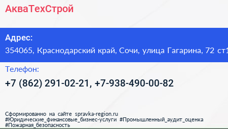 АкваТехСтрой - визитка
