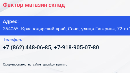 Фактор магазин склад - визитка