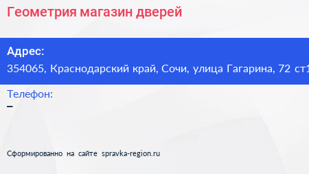 Геометрия магазин дверей - визитка