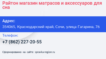 Райтон магазин матрасов и аксессуаров для сна - визитка