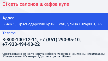 Е1 сеть салонов шкафов купе - визитка