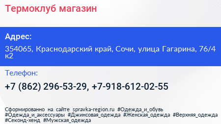 Термоклуб магазин - визитка