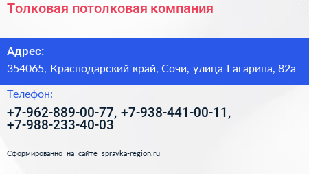 Толковая потолковая компания - визитка