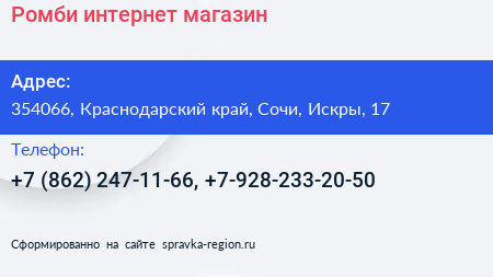 Ромби интернет магазин - визитка