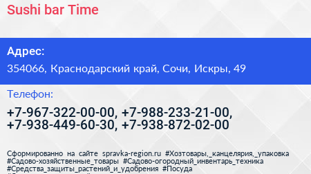Sushi bar Time - визитка