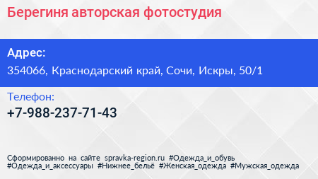 Нажмите, чтобы скачать визитку Берегиня авторская фотостудия - визитка