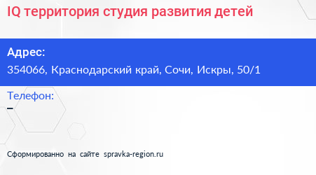 IQ территория студия развития детей - визитка