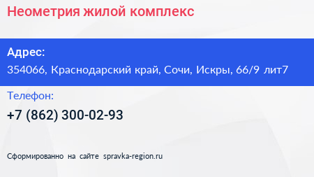 Неометрия жилой комплекс - визитка