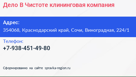 Дело В Чистоте клининговая компания - визитка