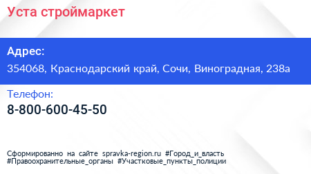 Нажмите, чтобы скачать визитку Уста строймаркет - визитка