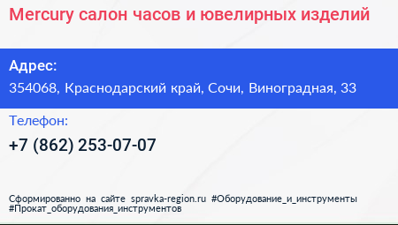 Mercury салон часов и ювелирных изделий - визитка