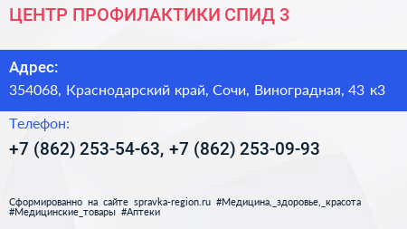 ЦЕНТР ПРОФИЛАКТИКИ СПИД 3 - визитка