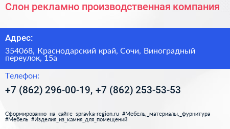 Слон рекламно производственная компания - визитка