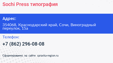 Sochi Press типография - визитка