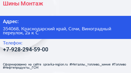 Нажмите, чтобы скачать визитку Шины Монтаж - визитка