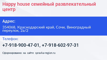 Happy house семейный развлекательный центр - визитка
