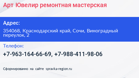 Арт Ювелир ремонтная мастерская - визитка