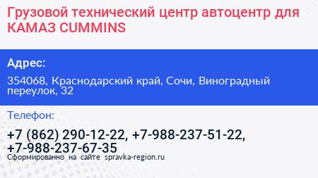 Грузовой технический центр автоцентр для КАМАЗ CUMMINS - визитка
