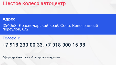 Шестое колесо автоцентр - визитка