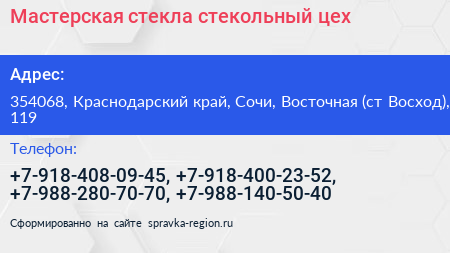 Мастерская стекла стекольный цех - визитка