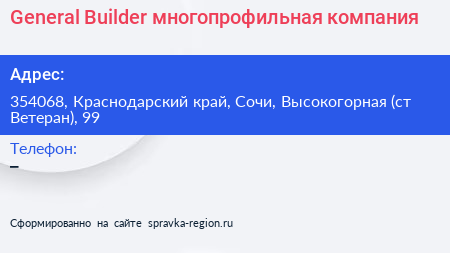 General Builder многопрофильная компания - визитка