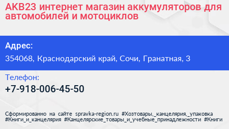 AKB23 интернет магазин аккумуляторов для автомобилей и мотоциклов - визитка
