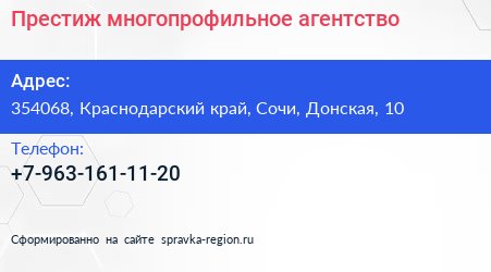 Нажмите, чтобы скачать визитку Престиж многопрофильное агентство - визитка