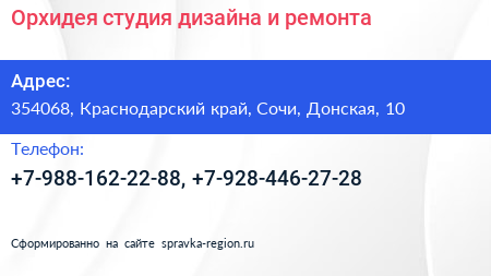 Орхидея студия дизайна и ремонта - визитка