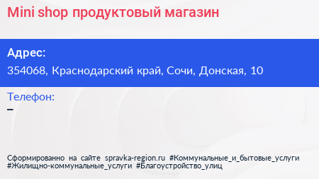 Mini shop продуктовый магазин - визитка