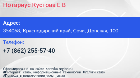 Нотариус Кустова Е В  - визитка