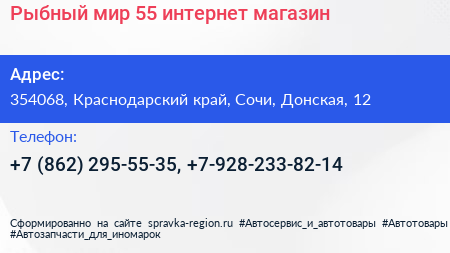 Рыбный мир 55 интернет магазин - визитка