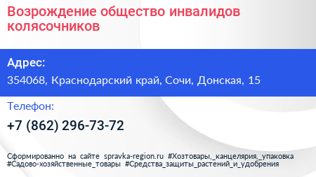 Возрождение общество инвалидов колясочников - визитка