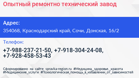 Опытный ремонтно технический завод - визитка