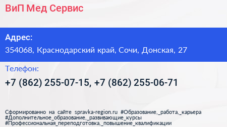 ВиП Мед Сервис - визитка