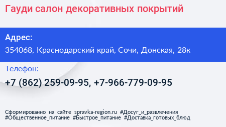 Гауди салон декоративных покрытий - визитка